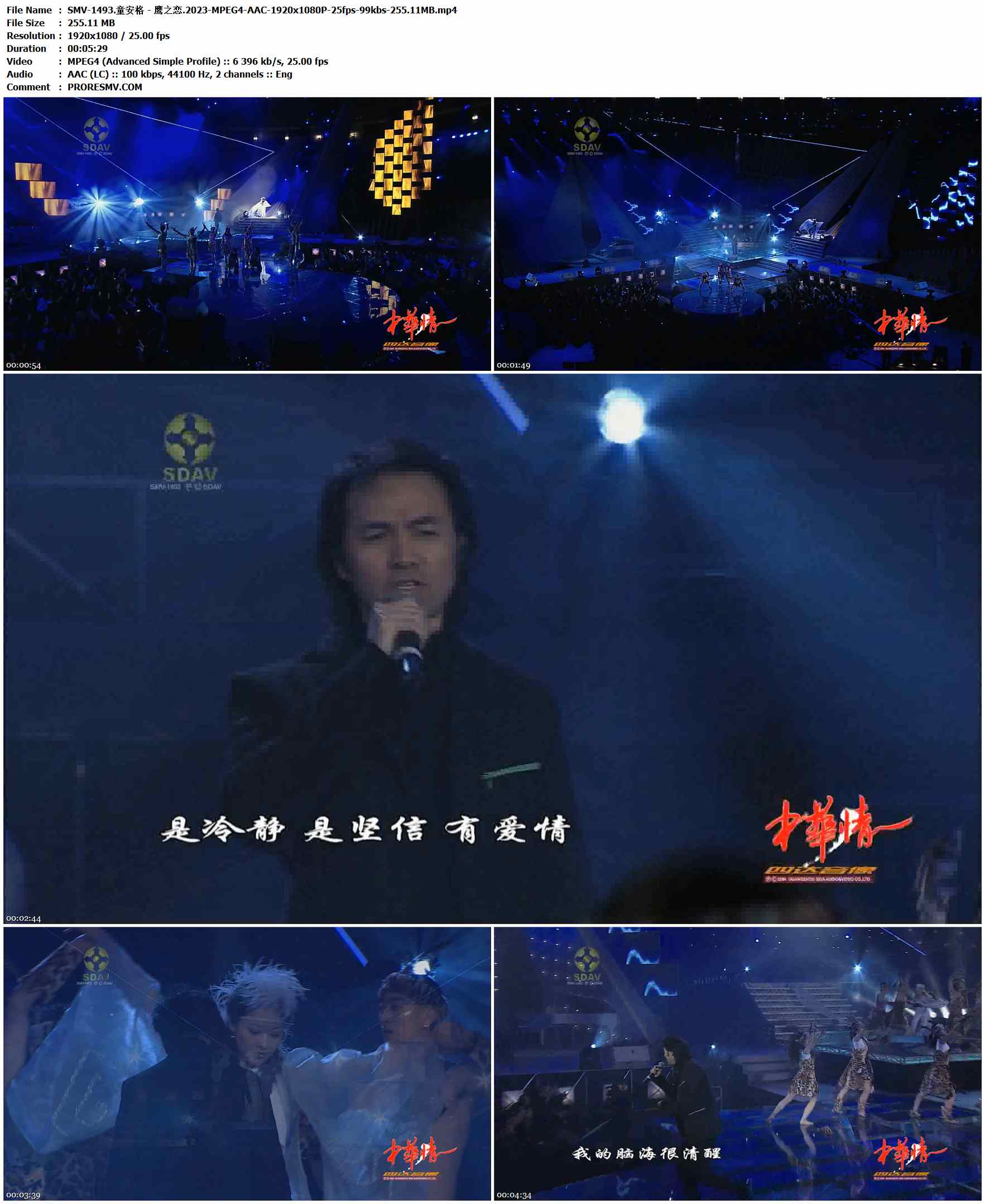 SMV-1493.童安格 - 鹰之恋.2023-MPEG4-AAC-1920x1080P-25fps-99kbs-255.11MB官方MV_高清MV